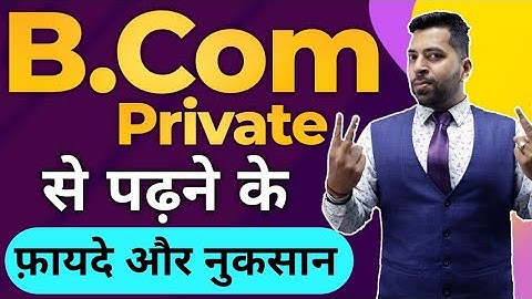 B.Com Private से पढ़ने के फायदे और नुकसान, B.Com Private (Distance) se padhne ke nuksaan