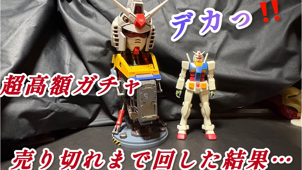1,500 per try] The result of spinning Bandai's ultra-expensive