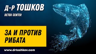 видео: За и против рибата картинка: За и против рибата