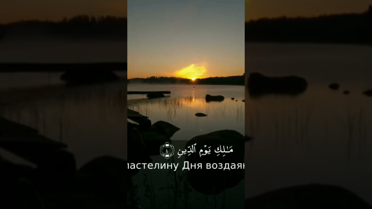 Коран: Сура 1 "Аль Фатиха" (Открывающая)Чтец: Мутасим Аль-Хамиди (Moutasem Al-Hameedi)