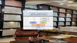 برنامج بيع وشراء الرخام screenshot 5