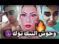 أقوى قصف تيك توك COMPILATION TIKTOK 2020 04 