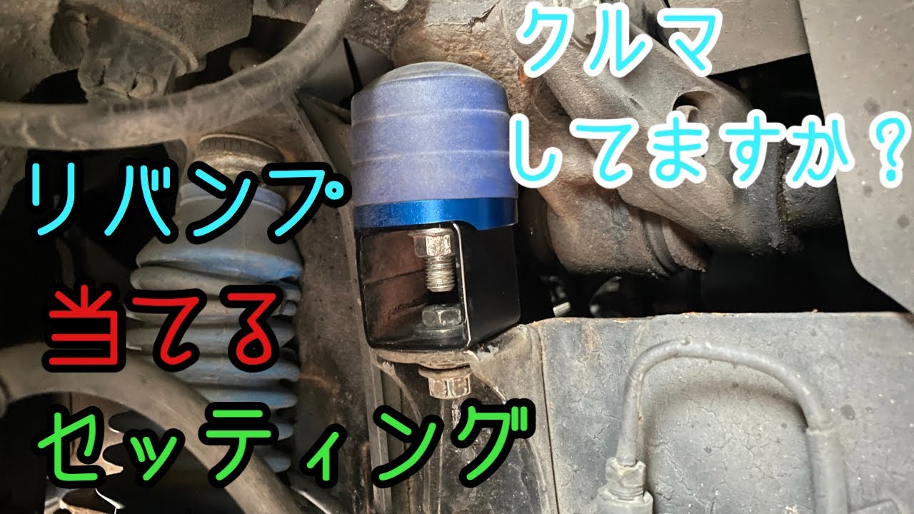 ハイエース リバンプ ストッパー 隙間