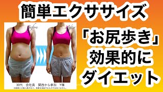 効果 おしり 歩き お尻歩きの嬉しい効果。下半身を手軽に筋トレ、続けやすい！ ｜