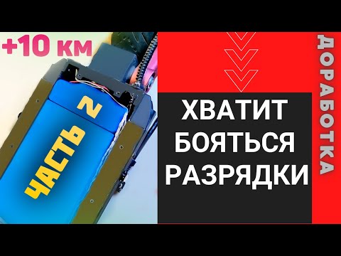 дополнительный аккумулятор для электросамоката | ДОРАБОТКА KUGOO G-BOOSTER #2