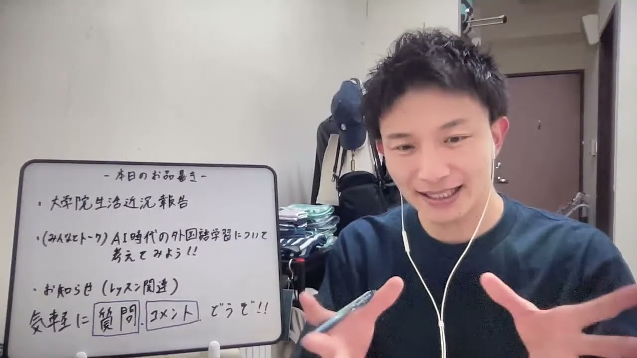 【報告とお知らせ】台湾大学院青春近況報告 / みんなとトーク「AI時代の外国語学習について考える」⚠️レッスン募集開始します!詳しくは配信後半へ!