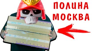 САМЫЙ РЕДКИЙ Treasure X в ПОСЫЛКЕ от ПОДПИСЧИКА! Полина Москва