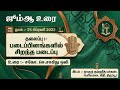 படைப்பினங்களில் சிறந்த படைப்பு | 25022022 ஜும்மா உரை #jumma  