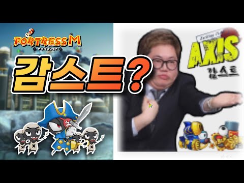 여러분! 이분 대형 유튜버 감스트님 맞나요??? [ 포트리스M | 리얼대난투 ] | CWon