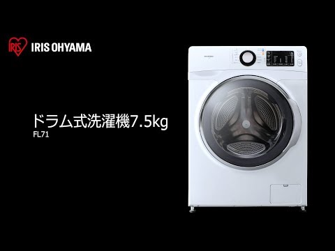 アイリスオーヤマ ドラム式洗濯機 HD71-WS 【公式通販】 アイリス