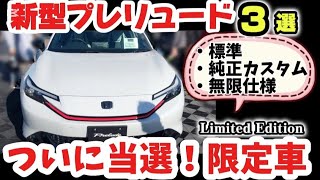Win a limited edition Honda Prelude! This is amazing! The exterior