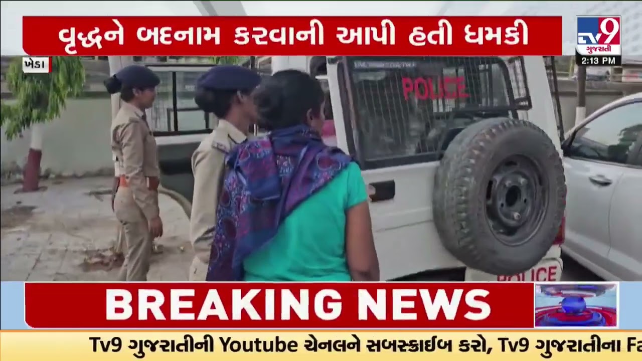 Kheda honeytrap case: 9, including 2 women arrested | Gujarat | TV9Gujarati
