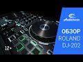 Удобный и доступный DJ-контроллер для профессионалов и новичков. Обзор Roland DJ-202