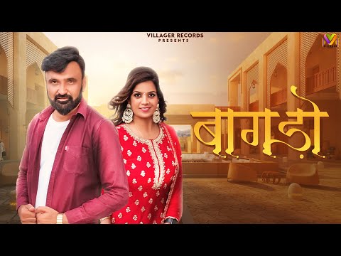 Bagdo - Dehati Song | Ramkesh Jiwanpurwala New Song | Mahi | New Haryanvi Song 2025