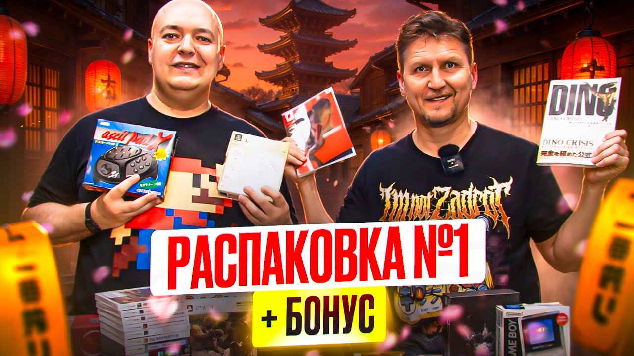 9 месяцев жали посылки из Японии, распаковка в нижегородском магазине денди