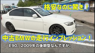 BMW325i E90-325i LCI / 2009 BMW E90 late model driving impressions