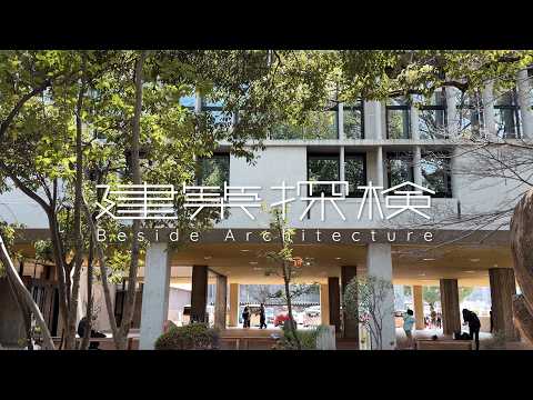 建築探検】岡山県天神山文化プラザ | 前川國男 / Kunio Maekawa