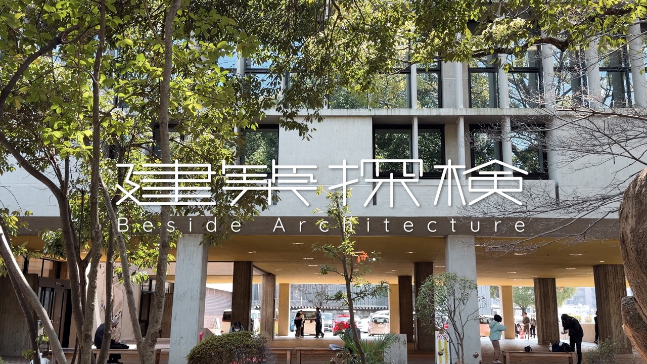 建築探検】岡山県天神山文化プラザ | 前川國男 / Kunio Maekawa