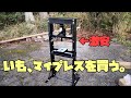 【激安中華油圧プレス】マイプレスを買う。