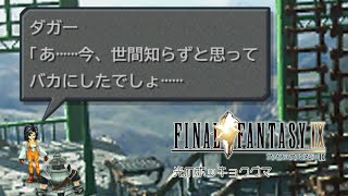 シロクマが導かれるクリスタルの物語 | ファイナルファンタジーⅨ #3
