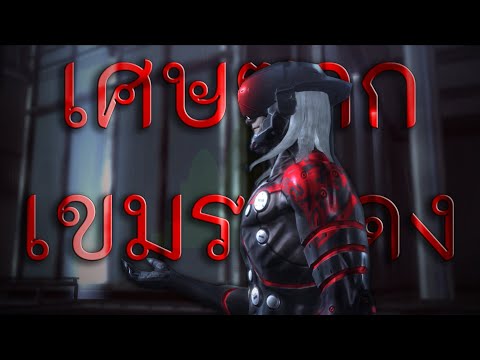 The ultimate philosophical concept from Monsoon, a Cambodian character in Metal Gear Rising: Reve...