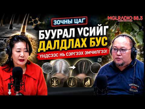 Зочны цаг | 2026-07-05 | Э.Уранчимэг /Монкрем ХХК-ийн үүсгэн байгууллагч, Хими ухааны доктор/