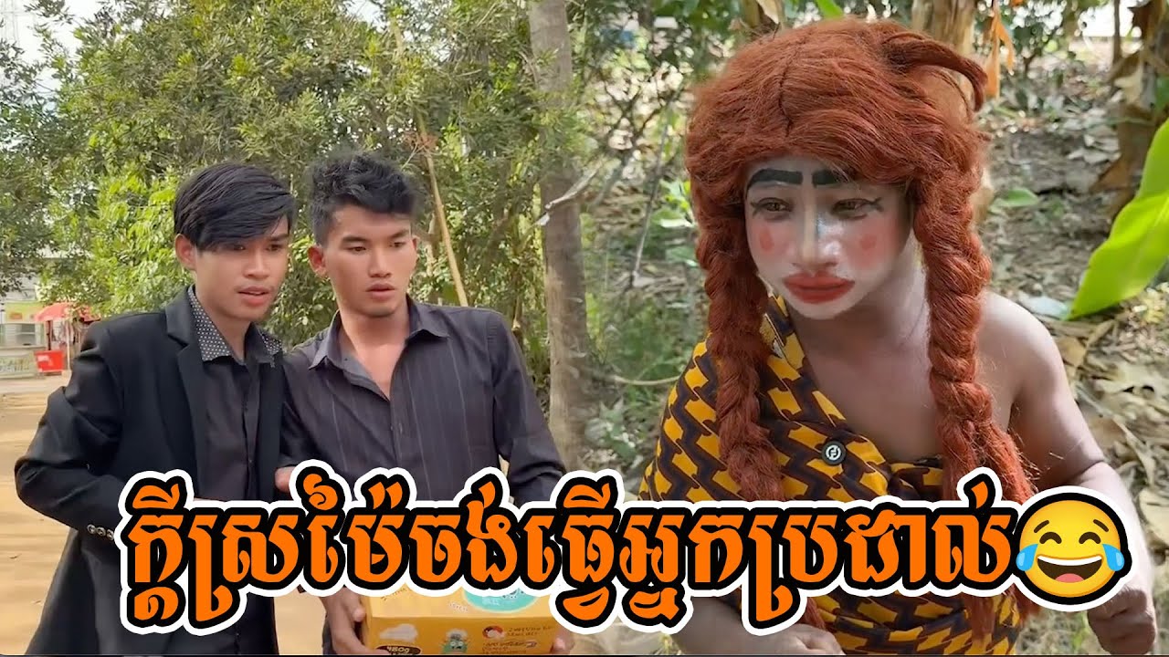 ក្តីស្រម៉ៃចង់ធ្វើអ្នកប្រដាល់😂