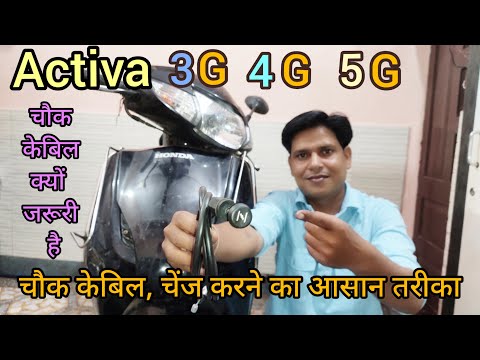 Activa New Choke Cable Replacement | Activa New Choke Cable | Agra Bike Mechanic | Agra Activa Re...