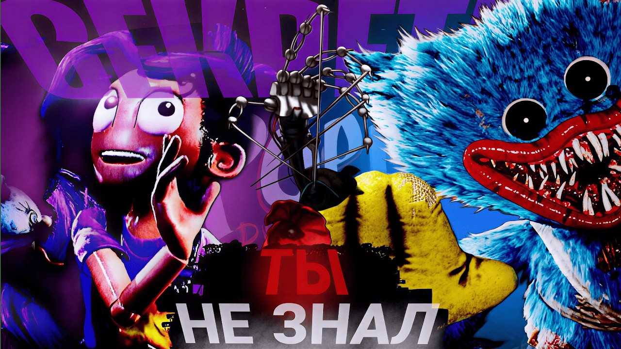 ПОСМОТРИ ЭТО ПЕРЕД 5 ГЛАВОЙ POPPY PLAYTIME! / РАЗБОР всех СЕКРЕТОВ в Poppy Playtime: Chapter 5!