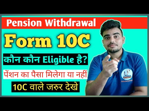 Pension Withdrawal Form 10c | pension ka paisa kaise nikale | Form 10C Eligibility criteria 2020