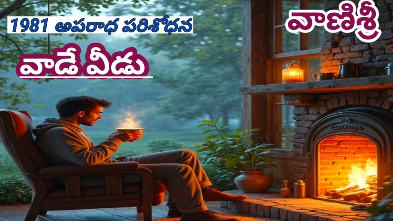 వాడూ వీడూ ఒకడేనా లేక వీడు వేరేవాడా...|Suspence Story |Vanisri |#telugustories |#lakshmicheppekathalu