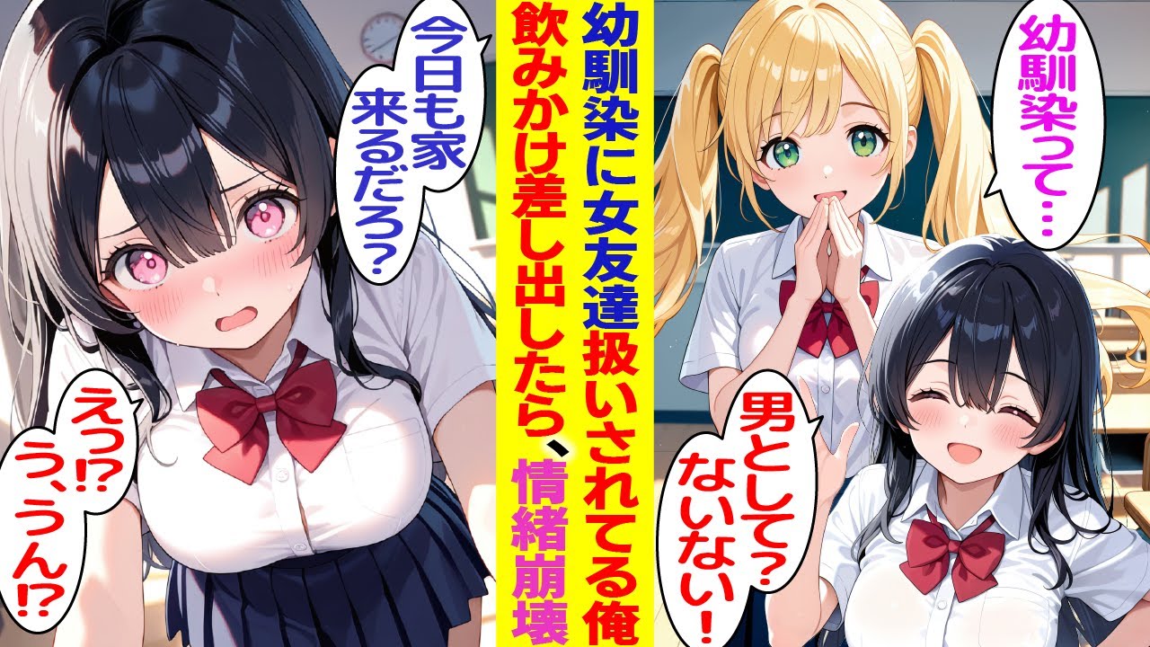 【漫画】幼馴染に「女友達と一緒」と言われ続けた俺。だが飲みかけを差し出した瞬間「い、いらない！」彼女が完全におかしくなった【胸キュン漫画】【恋愛漫画】【AI漫画】