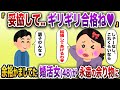 「しゃーなし、ギリギリ合格ね♥」→妥協すれば結婚できると勘違いした、高飛車婚活女(48)に訪れた悲劇とはw【2chスカッと】