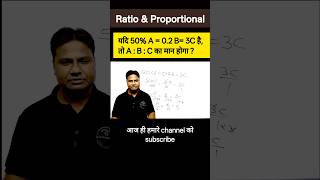 ⚡Exam Special: Ratio & Proportion Quick Revision 💯 #shorts