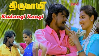 Kadangi Rangi HD Song | Thirumayee Movie | Theni Ram,Anbitha | Isaivanan | New Love Songs | HD