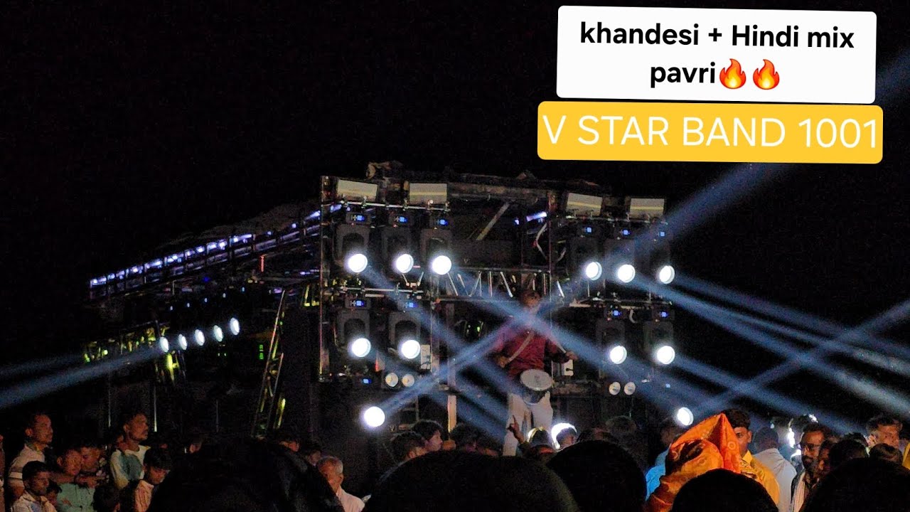 खान्देशी पावरी + हिन्दी मिक्स पावरी V STAR BAND 1001|