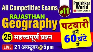 Patwari - 60 घंटे में  | 25 महत्वपूर्ण प्रश्न - Rajasthan Geography | All Competitive Exams #11 screenshot 1