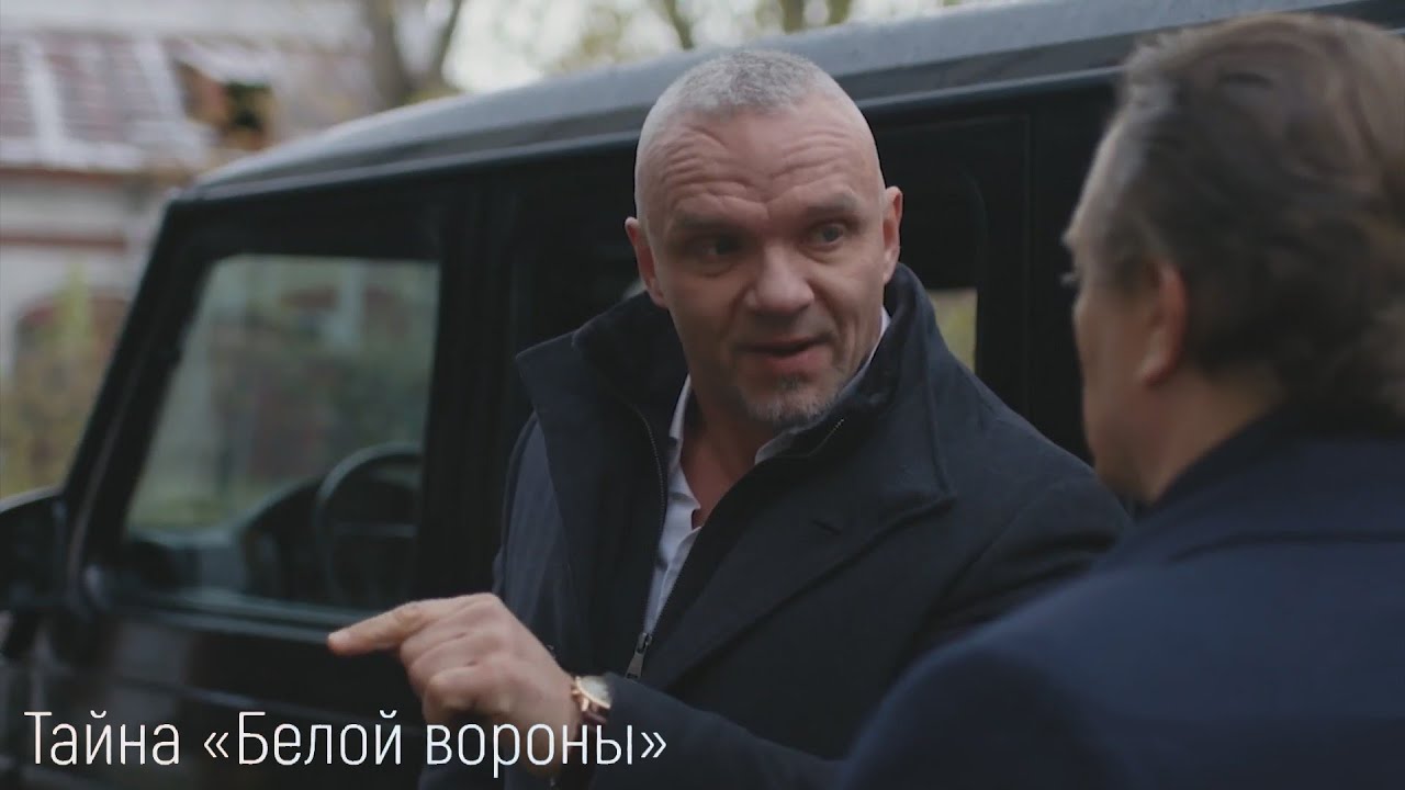 Тайна белой вороны актеры фото