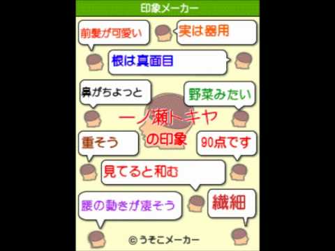 うたプリでうそこメーカー