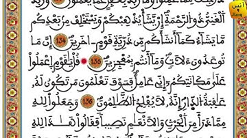 تراويح رمضان 2020 الليلة الثامنة مع الدعاء من بيت القارئ محسن غشوي مكتوبة من المصحف المحمدي المغربي