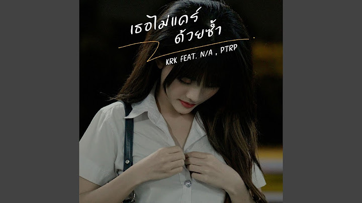 เธอไม่แคร์ด้วยซ้ำ (feat. N/A, Ptrp Studio)
