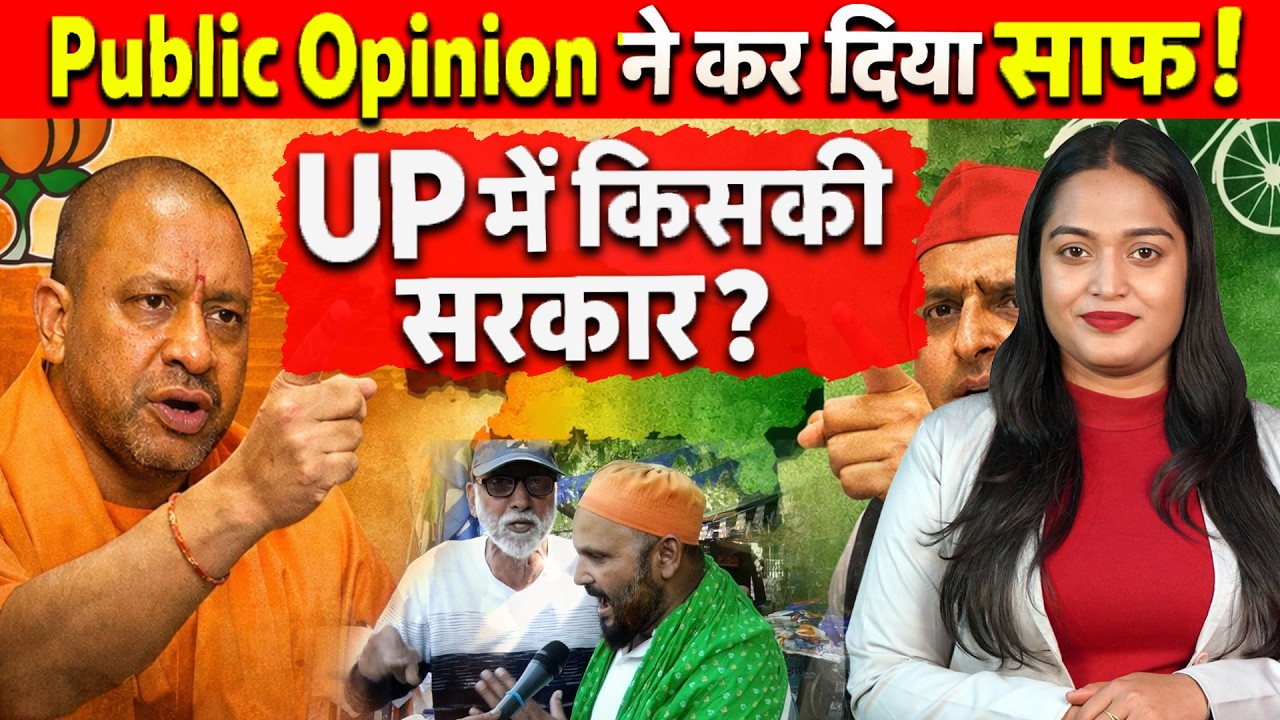 UP Election 2027: जनता का फैसला क्या कहता है? 😱 Yogi Adityanath vs ...