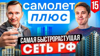 КАК ЗАРАБОТАТЬ НА НЕДВИЖИМОСТИ ?!  | "САМОЛЕТ ПЛЮС" ФРАНШИЗА. Стройка домов.