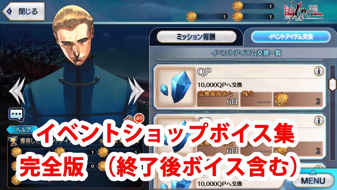 Fgo ケイネス エルメロイ アーチボルト イベントショップ 交換所 ボイス集 完全版 Fate Grand Order Fate Zero Youtube