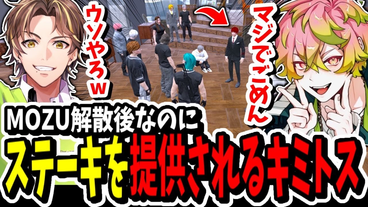 【ストグラ】MOZU解散後にステーキ！？天草組のまいが9055でやりすぎ案件を起こし巻き込まれるキミトス【ENTER FORCE.36】【GTA】
