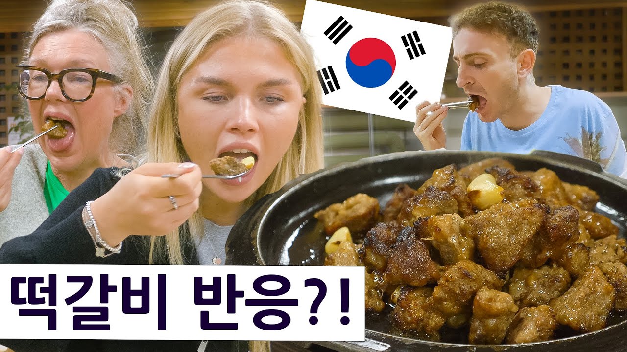 떡갈비를 처음 먹어본 영국 사촌 여동생의 반응?! 영국 사촌의 한국 여행 즐기기 시즌2, 8편!