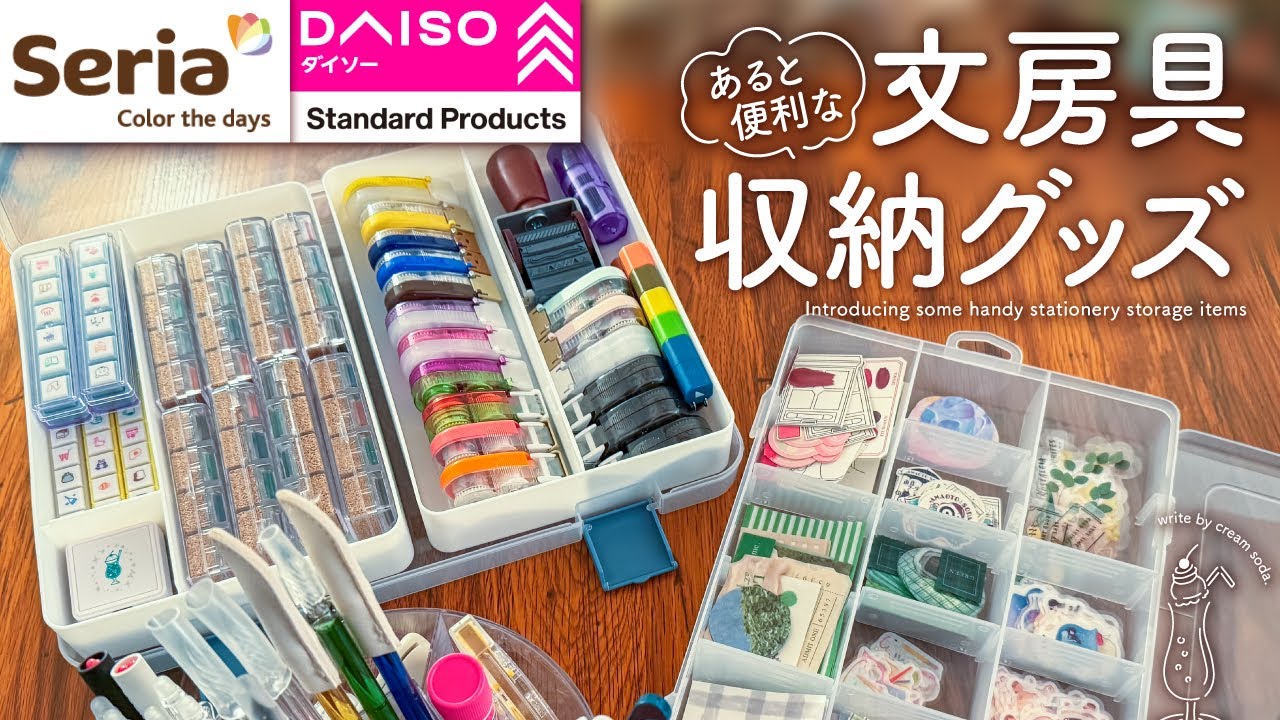 【おすすめ文具収納】手軽に買える手帳や文房具の収納グッズ7選 | ダイソーやセリア、スタンダードプロダクツ