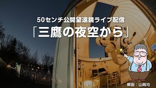 三鷹の夜空から（2019年9月5日）