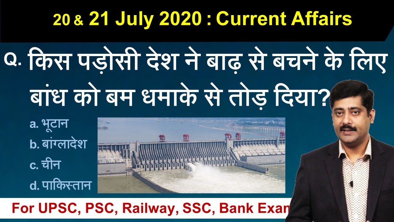 20 & 21 July करेंट अफेयर्स | Daily Current Affairs 2020 Hindi PDF details - Sarkari Job News