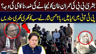 Bushra Bibi's Role in Imran Khan's Downfall? | Hassan Nisar Breaks It Down | Awam Ki Awaz | Samaa TV